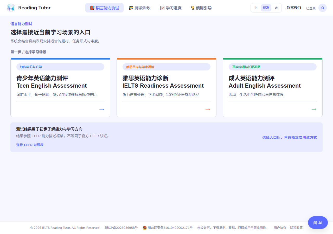 语言能力测试的学习场景入口
