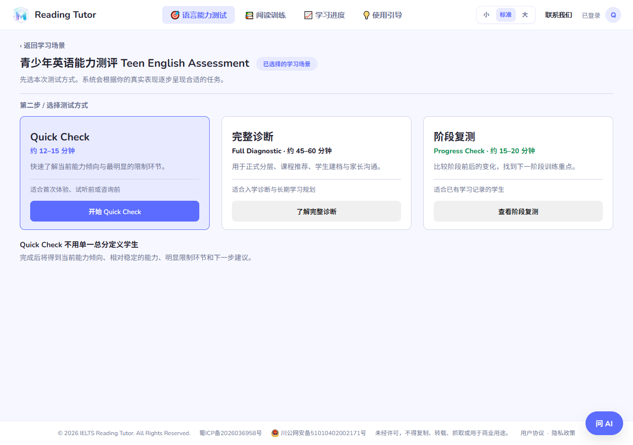 青少年英语测试类型页与 Quick Check 按钮